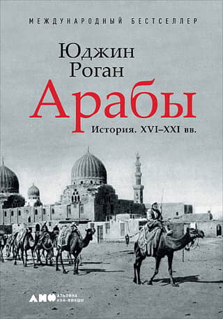 Arabs. History. 16th–21st centuries.