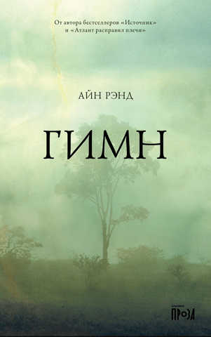 Hymn
