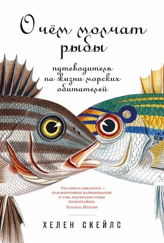 What Fish Don't Tell You: A Guide to the Life of Marine Life