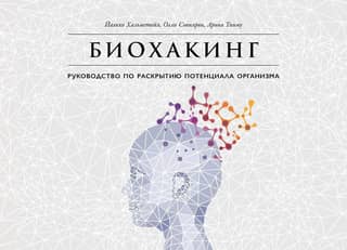 Biohacking: A Guide to Unlocking Your Body's Potential