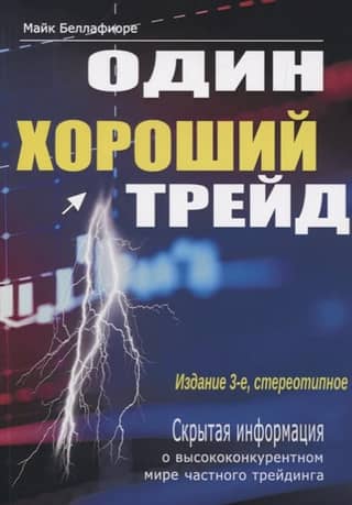One Good Trade: Hidden Information About the Highly Competitive World of Proprietary Trading