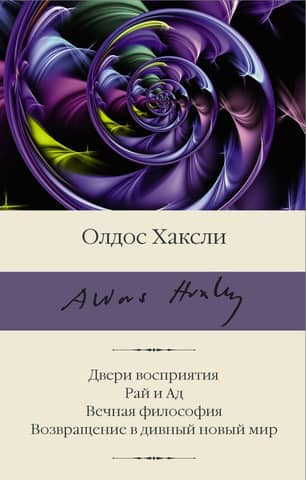 Doors of Perception. Heaven and Hell. The Perennial Philosophy. Return to a Brave New World