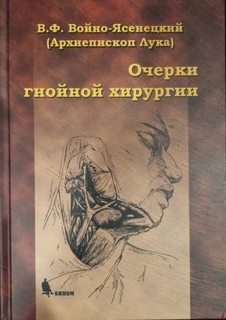 Essays on purulent surgery