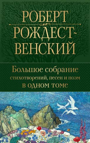 A large collection of poems, songs and verses in one volume