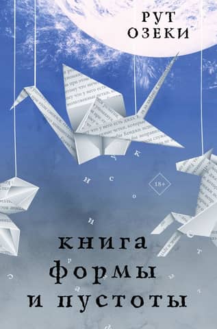 The Book of Form and Emptiness