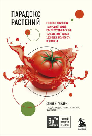 The Plant Paradox: The Hidden Dangers of "Healthy" Food: How Food Is Killing Us, Depriving Us of Health, Youth, and Beauty