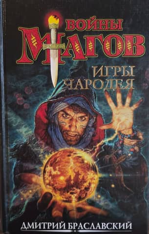 The Sorcerer's Games or the Wand of Nierati