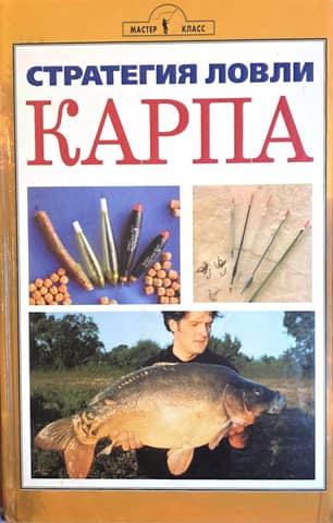 Carp Fishing Strategy
