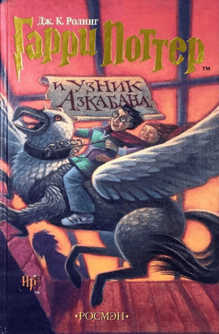 Harry Potter and the Prisoner of Azkaban