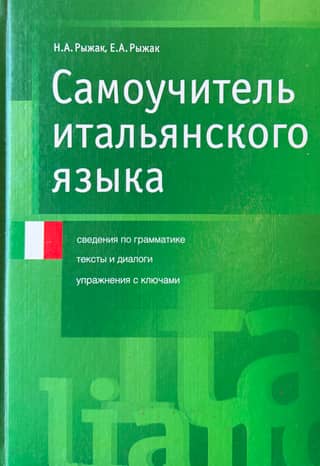 Self-study Guide to the Italian Language