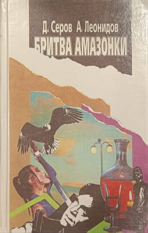 Amazon skuveklis