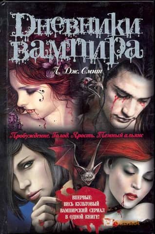 The Vampire Diaries: Awakening. Hunger. Fury. Dark Alliance