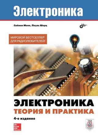 Electronics. Theory and Practice