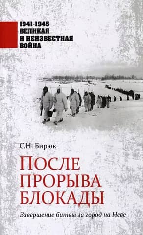After the siege was broken. The end of the battle for the city on the Neva.