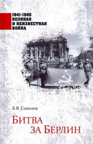 Battle of Berlin