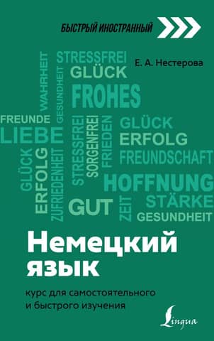 German: A Course for Self-Study and Quick Learning