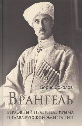 Wrangel, Supreme Ruler of Crimea and Head of the Russian Emigration