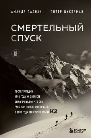 A fatal descent. Tragedy on one of the world's most challenging peaks – K2.