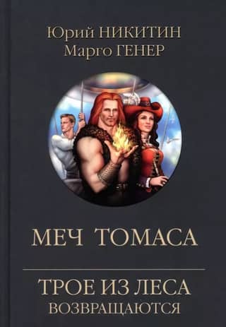 Thomas's sword