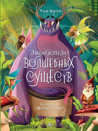 Encyclopedia of Magical Creatures