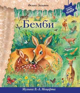 Bambi. Music by W.A. Mozart