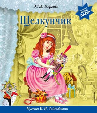 The Nutcracker. Music by P.I. Tchaikovsky