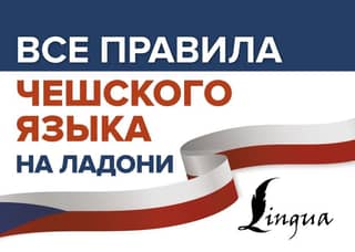 All the rules of the Czech language in the palm of your hand