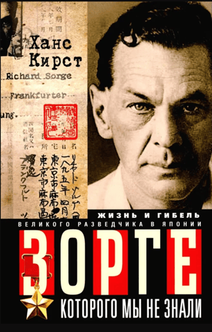 The Sorge We Never Knew: The Life and Death of the Great Intelligence Officer in Japan
