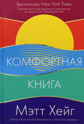 A comfortable book