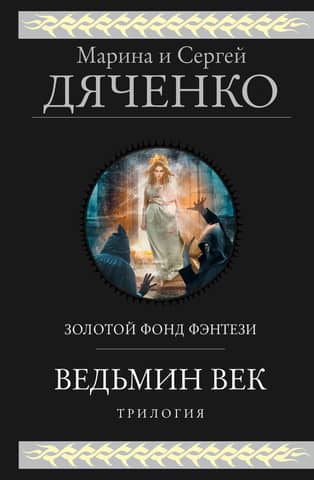 The Age of Witches