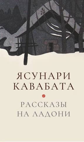 Stories in the palm of your hand