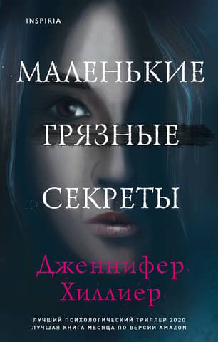 Dirty little secrets