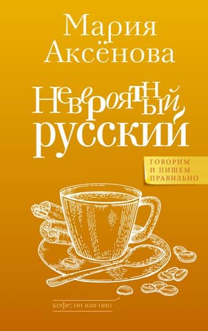 Incredible Russian