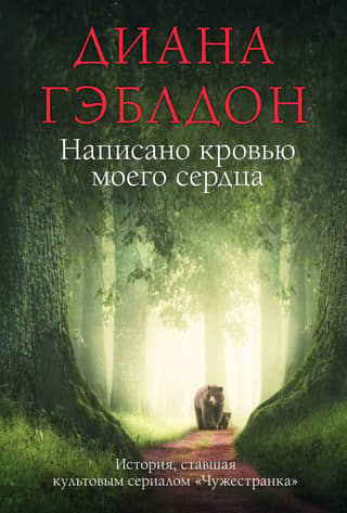 Written in my heart's blood