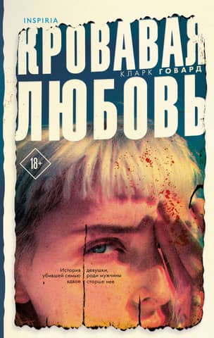 Bloody Love: The Story of a Girl Who Killed Her Family for a Man Twice Her Age
