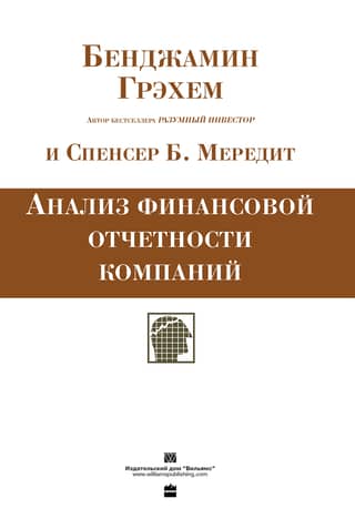 Анализ финансовой отчетности компаний