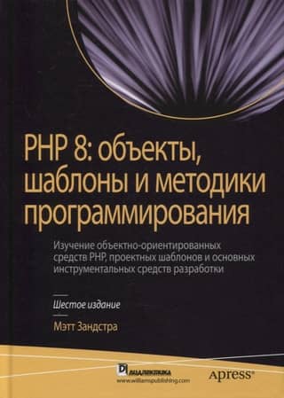PHP 8: Objects, Templates, and Programming Techniques