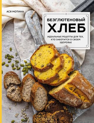 Gluten-Free Bread: Perfect Recipes for Health-Conscious Bread Lovers