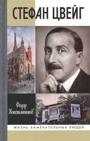Stefan Zweig
