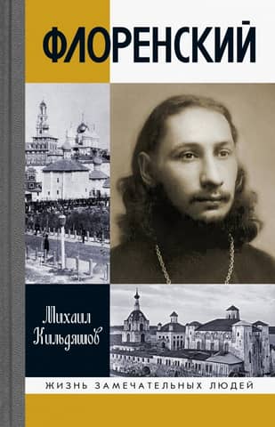 Florensky