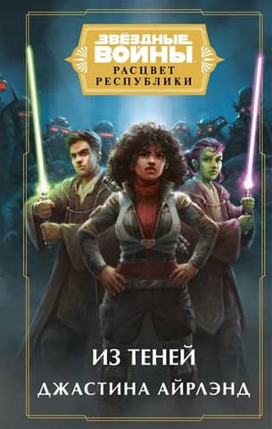 Star Wars: Rise of the Republic: Out of the Shadows