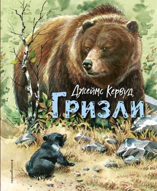 Grizzly
