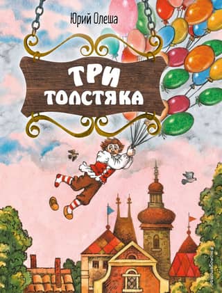 Trīs resni vīrieši