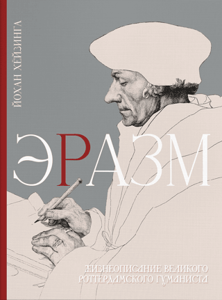 Erasmus