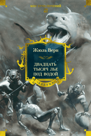 Twenty Thousand Leagues Under the Sea
