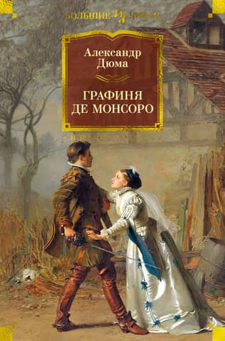 Countess de Monsoro