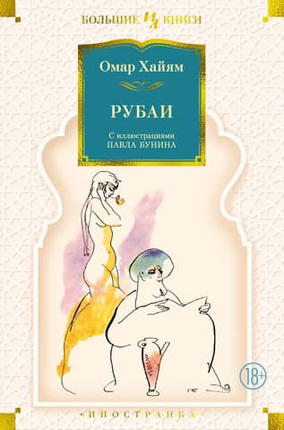 Rubaiyat