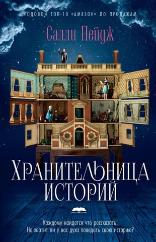 Keeper of Stories