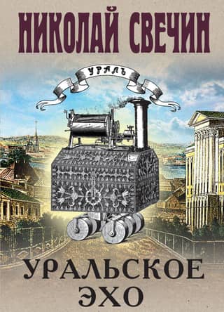 Ural Echo