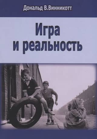 Game and reality